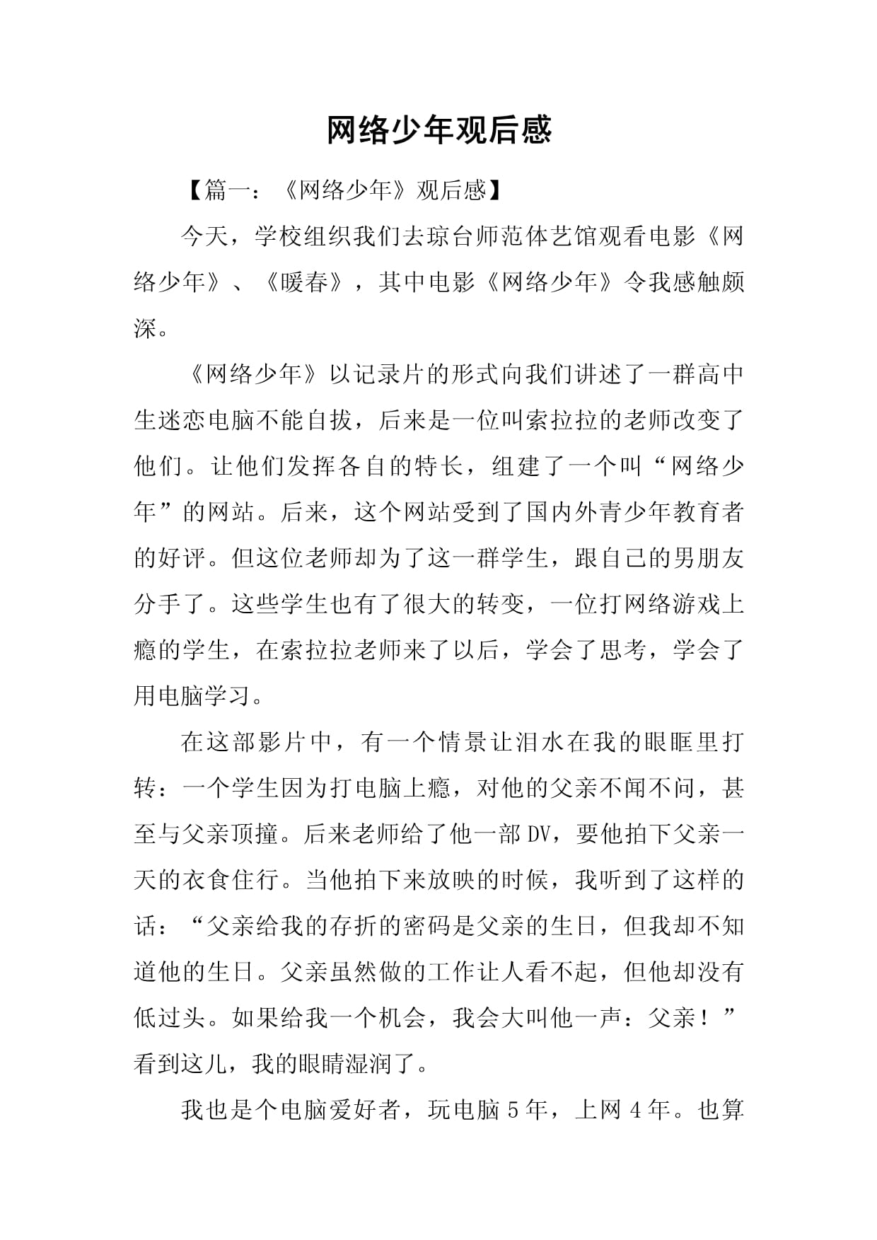 网络少年观后感